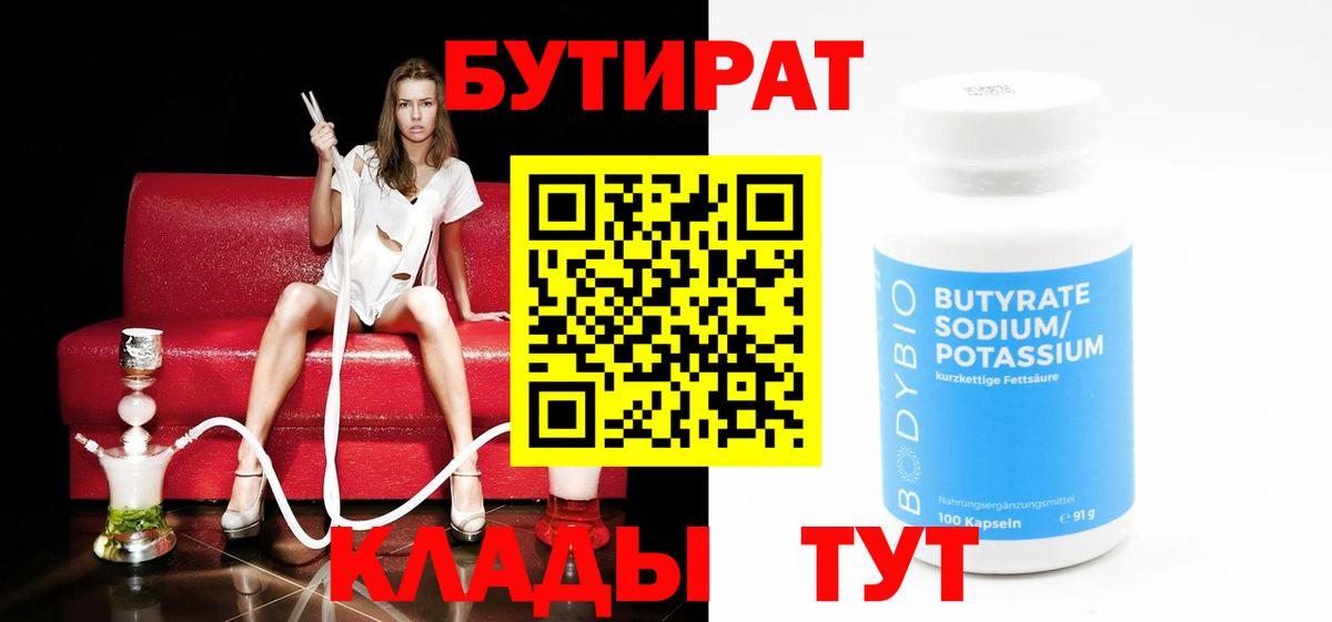 БУТИРАТ GHB  Вход с VPN  Ирбит 