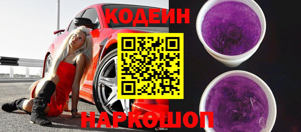 Кодеиновый сироп Lean напиток Lean (лин)  Codein напиток Lean (лин)  Вход с VPN  Ирбит 