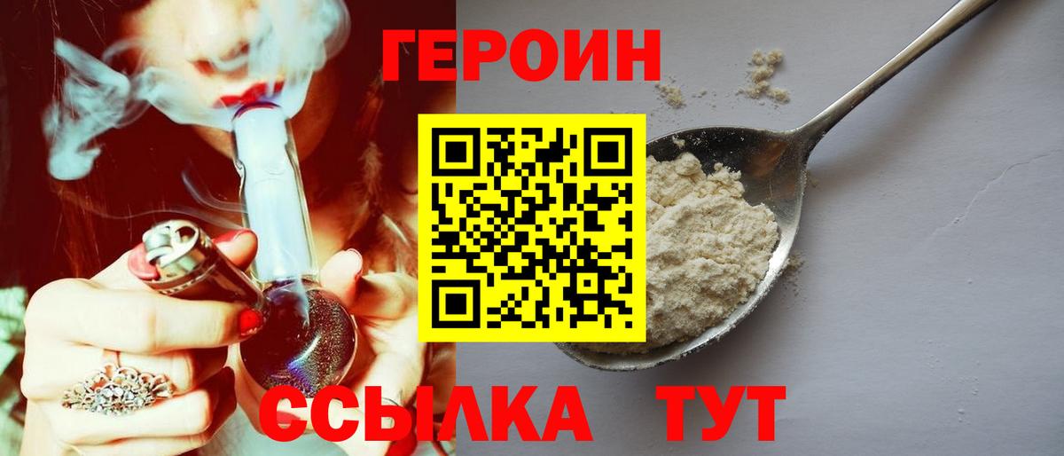 Героин хмурый  Вход с VPN  Героин  Ирбит 