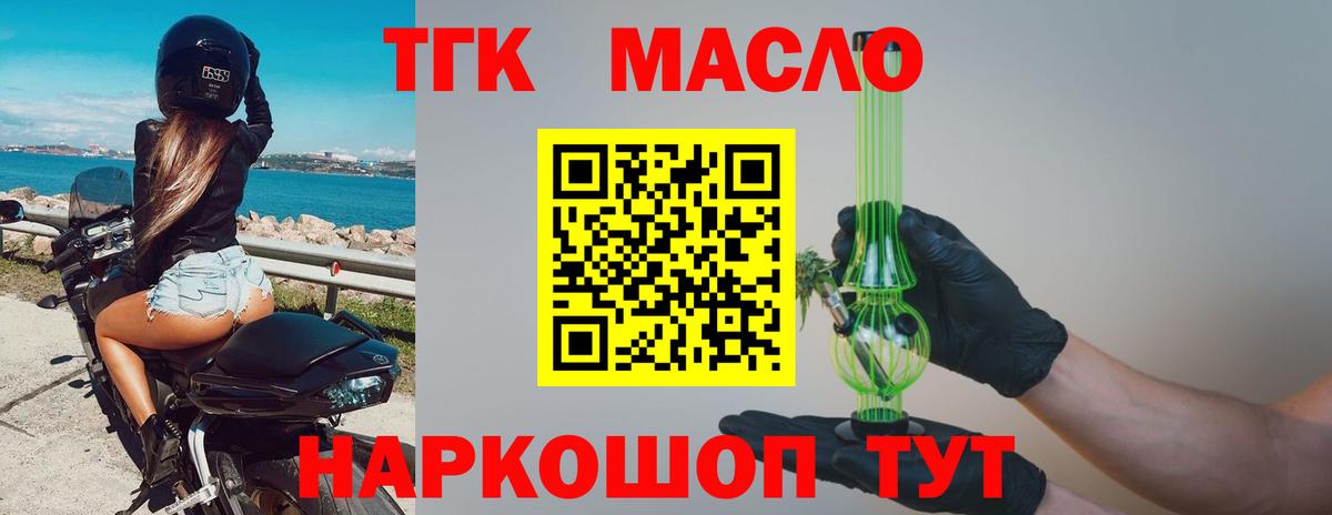 ТГК THC oil Ирбит